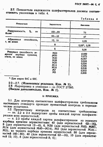 Страница 5 ГОСТ 26327-84