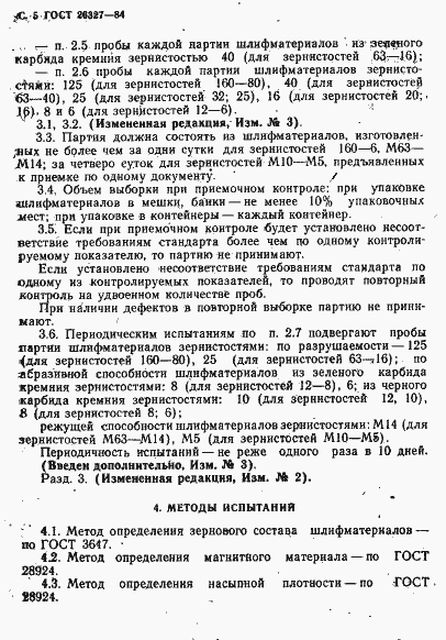 Страница 6 ГОСТ 26327-84
