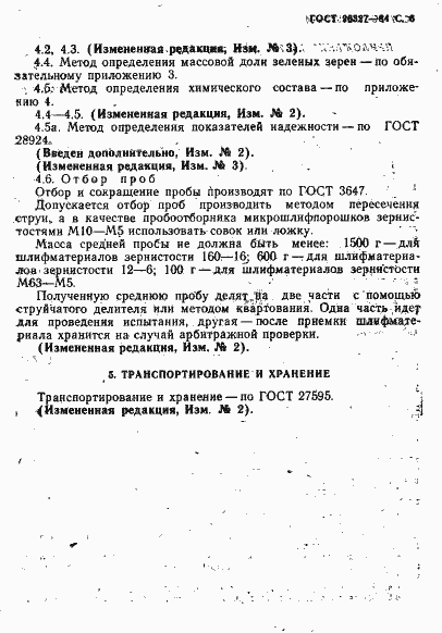 Страница 7 ГОСТ 26327-84