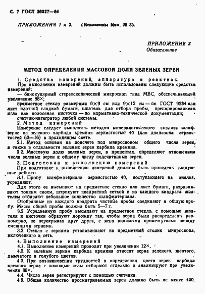 Страница 8 ГОСТ 26327-84