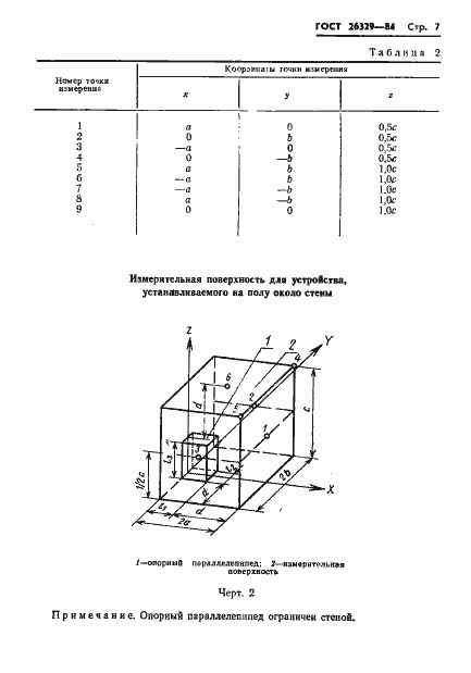 Страница 10 ГОСТ 26329-84