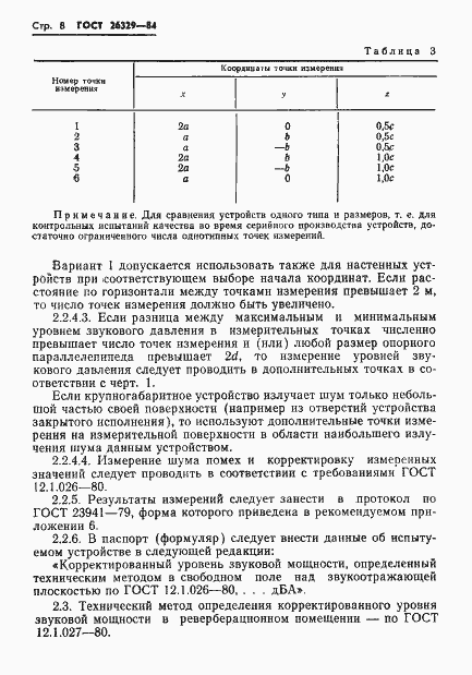Страница 11 ГОСТ 26329-84