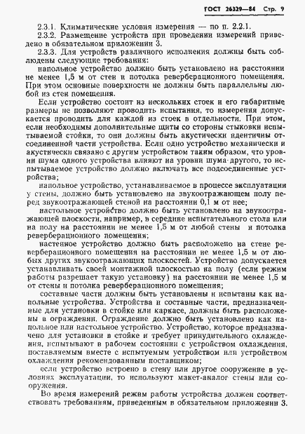 Страница 12 ГОСТ 26329-84