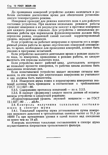 Страница 13 ГОСТ 26329-84
