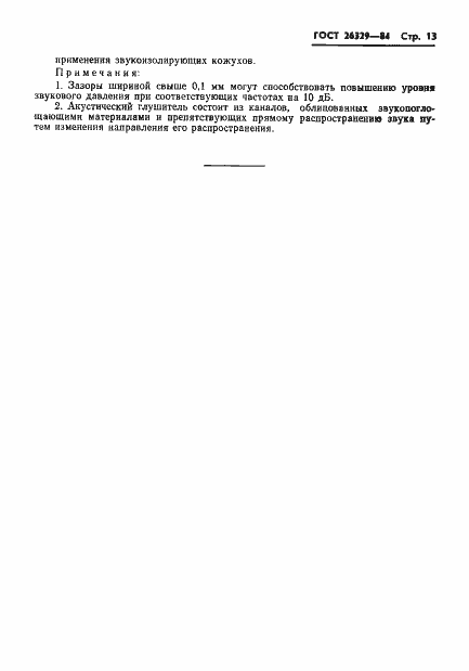 Страница 16 ГОСТ 26329-84