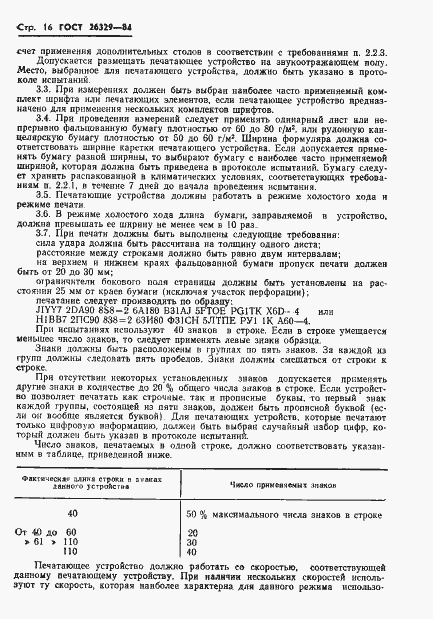 Страница 19 ГОСТ 26329-84