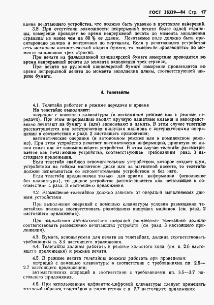 Страница 20 ГОСТ 26329-84
