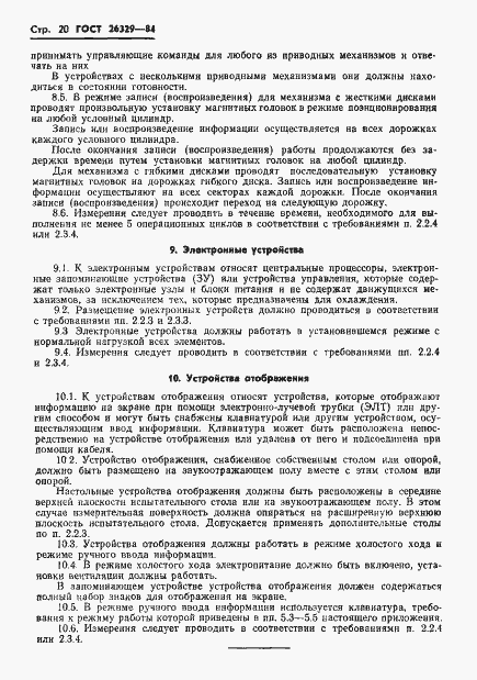 Страница 23 ГОСТ 26329-84