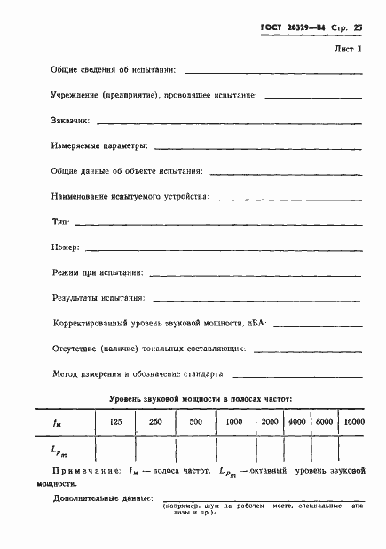 Страница 28 ГОСТ 26329-84