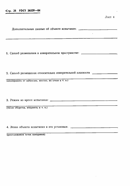 Страница 31 ГОСТ 26329-84