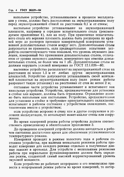 Страница 7 ГОСТ 26329-84