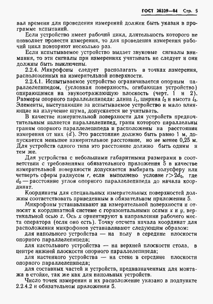 Страница 8 ГОСТ 26329-84