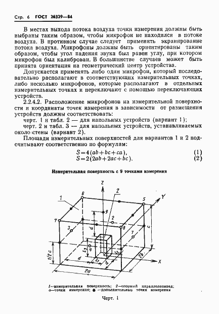 Страница 9 ГОСТ 26329-84