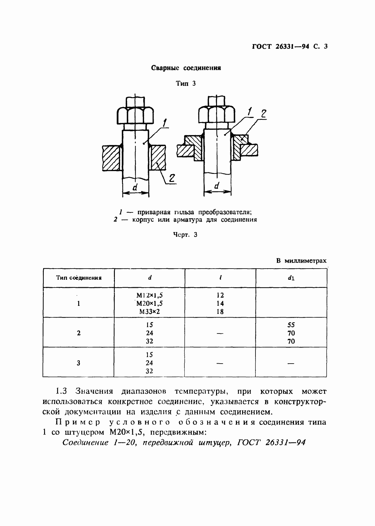 Страница 5 ГОСТ 26331-94