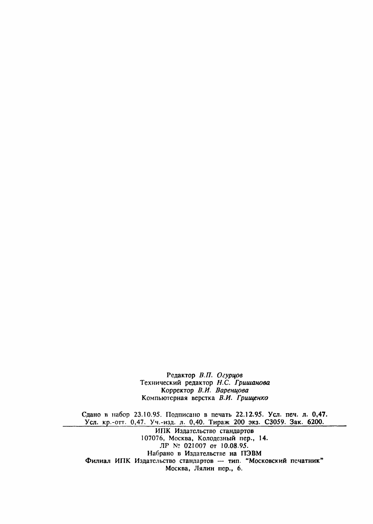 Страница 8 ГОСТ 26331-94