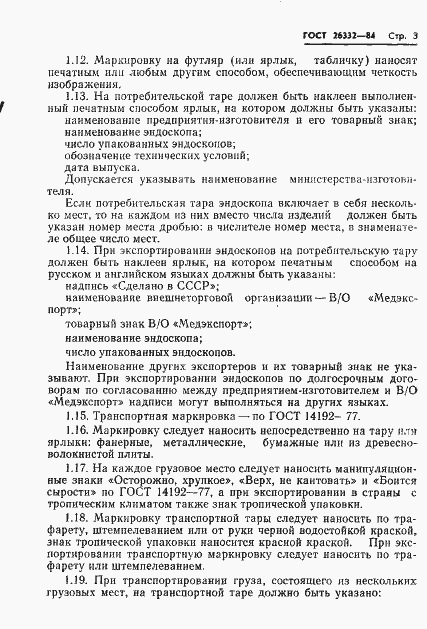 Страница 5 ГОСТ 26332-84