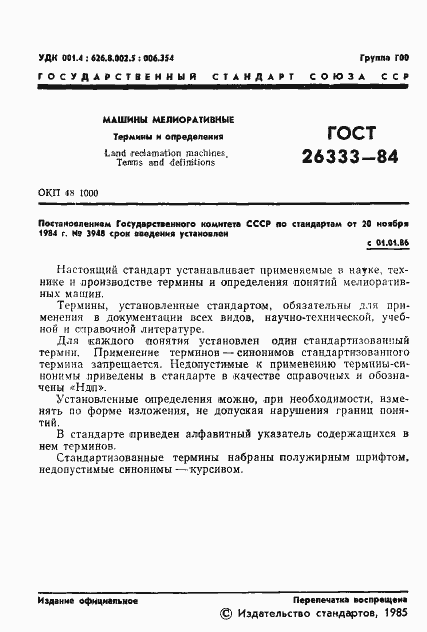 Страница 3 ГОСТ 26333-84