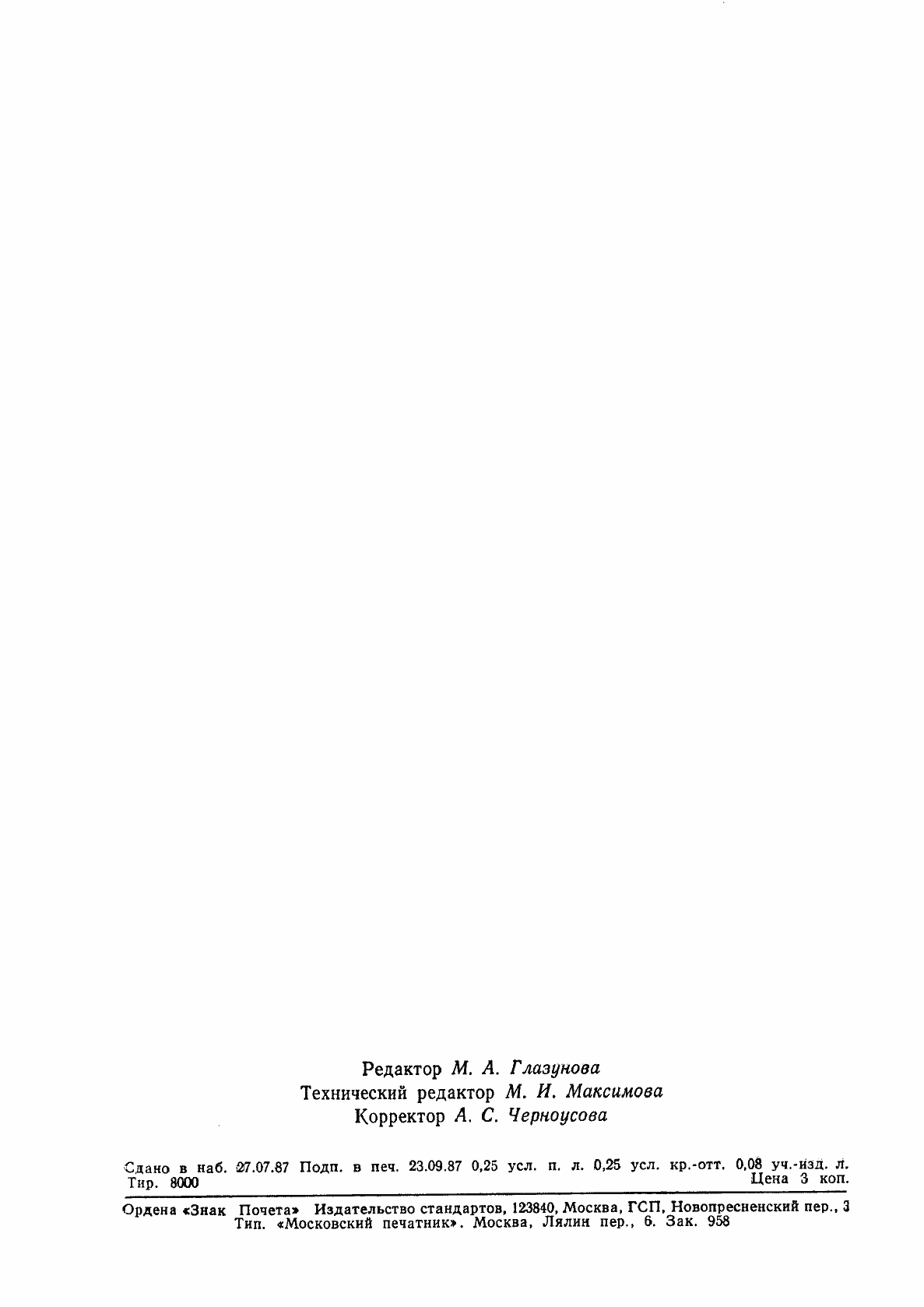 Страница 3 ГОСТ 26334-84