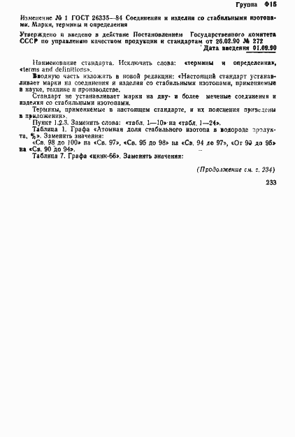 Страница 10 ГОСТ 26335-84