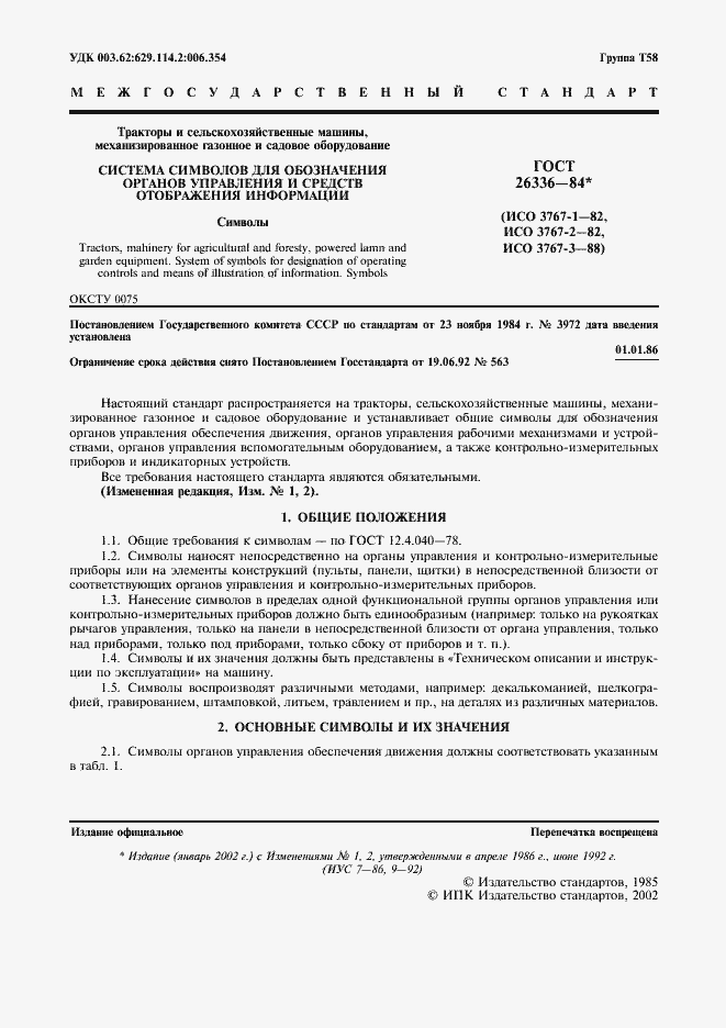 Страница 2 ГОСТ 26336-84