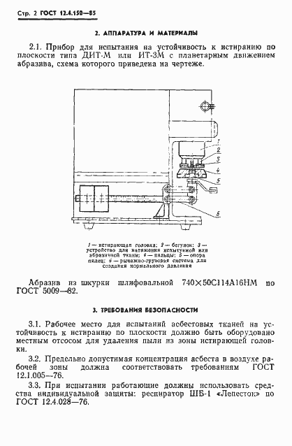 Страница 4 ГОСТ 12.4.150-85