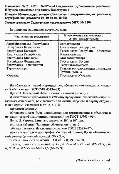 Страница 6 ГОСТ 26337-84