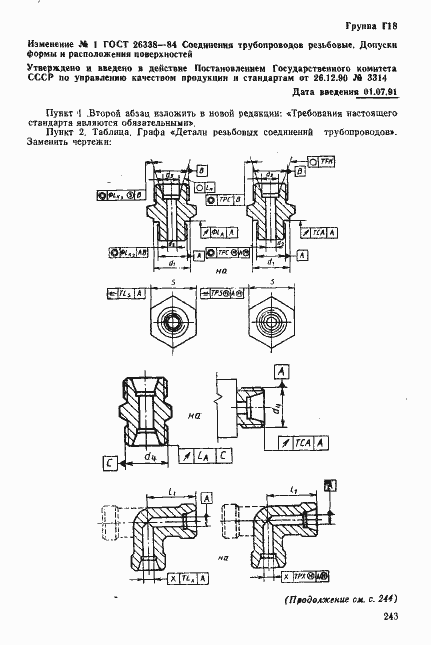 Страница 10 ГОСТ 26338-84