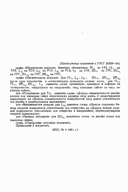 Страница 13 ГОСТ 26338-84