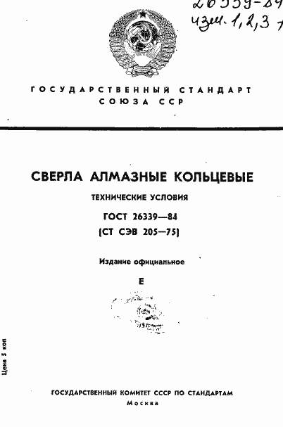 Страница 1 ГОСТ 26339-84