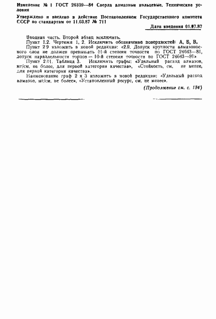 Страница 14 ГОСТ 26339-84