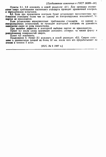 Страница 15 ГОСТ 26339-84