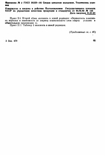 Страница 16 ГОСТ 26339-84