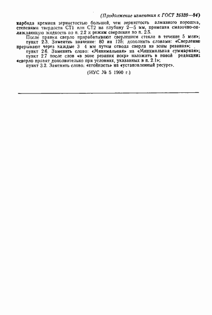 Страница 19 ГОСТ 26339-84