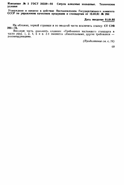 Страница 20 ГОСТ 26339-84