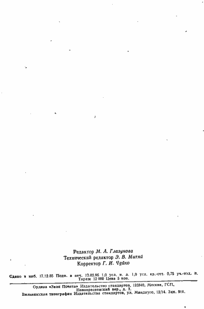 Страница 24 ГОСТ 26339-84