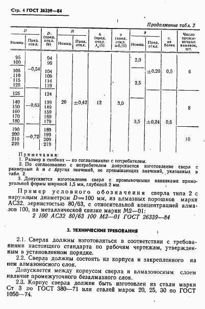 Страница 5 ГОСТ 26339-84