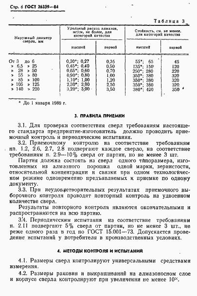 Страница 7 ГОСТ 26339-84