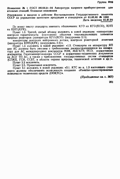 Страница 11 ГОСТ 26344.0-84