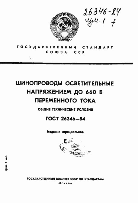 Страница 1 ГОСТ 26346-84