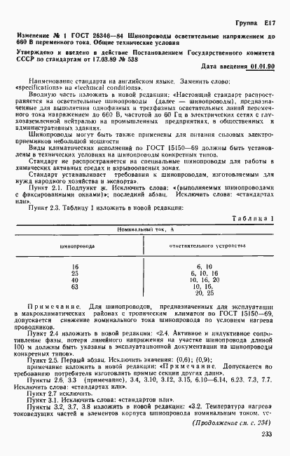 Страница 18 ГОСТ 26346-84