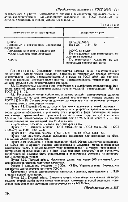 Страница 19 ГОСТ 26346-84