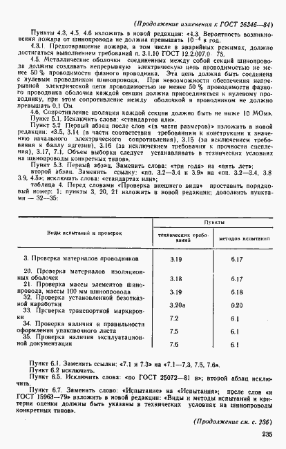 Страница 20 ГОСТ 26346-84