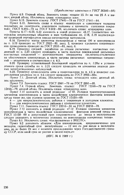 Страница 21 ГОСТ 26346-84