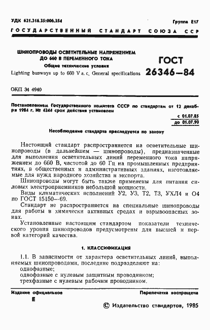 Страница 3 ГОСТ 26346-84