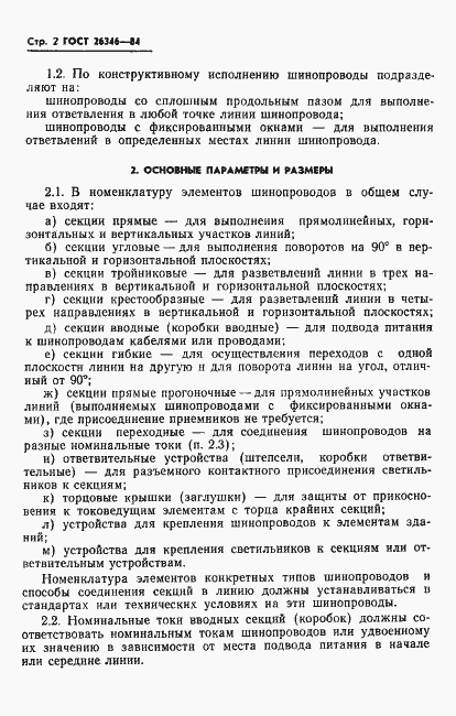 Страница 4 ГОСТ 26346-84