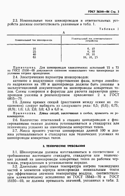 Страница 5 ГОСТ 26346-84