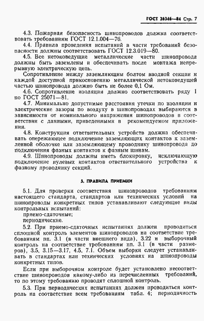Страница 9 ГОСТ 26346-84