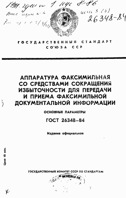 Страница 1 ГОСТ 26348-84