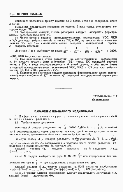 Страница 11 ГОСТ 26348-84