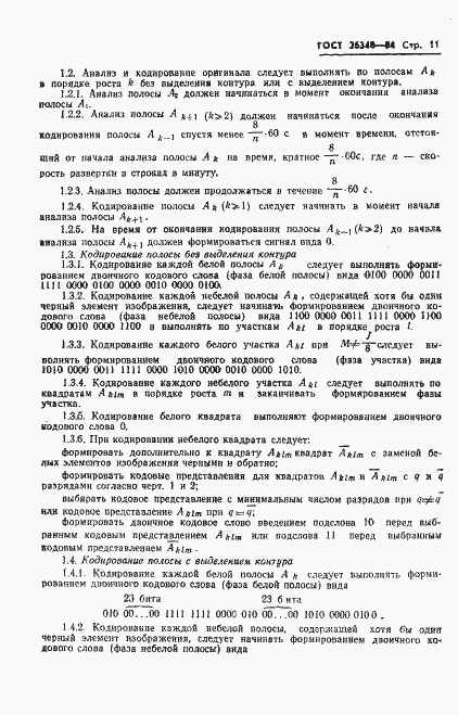 Страница 12 ГОСТ 26348-84